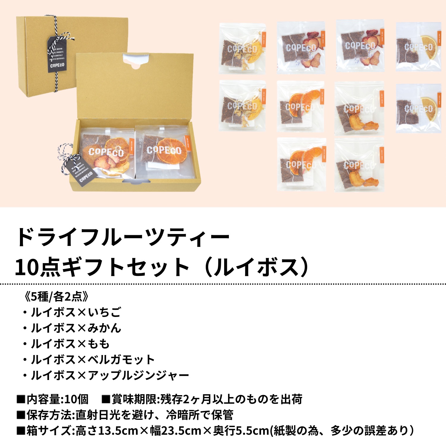 【無添加フルーツティー】ルイボス10点セット